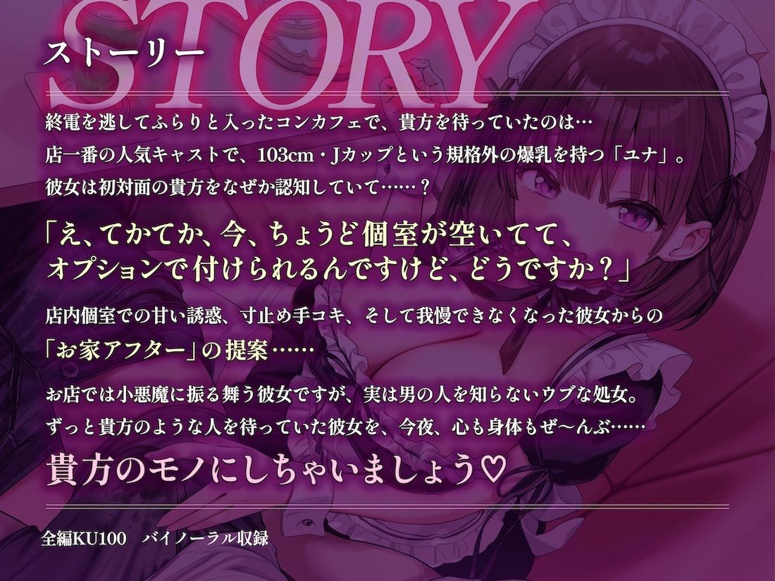 夜鳴きコンカフェ 爆乳メイドの甘ったるい‘初指名アフター’ お家に連れ込まれ専属契約＆濃厚子作りを迫られる話 サンプル画像1