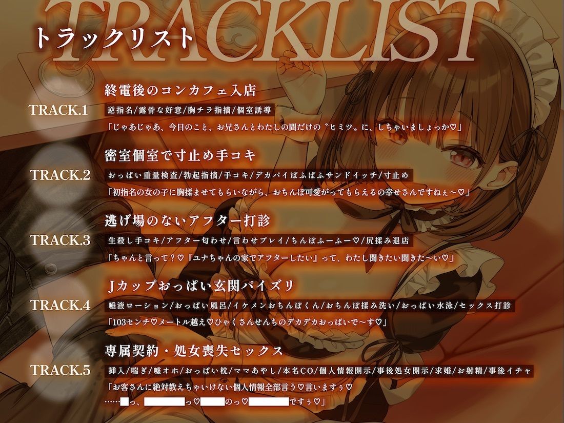 夜鳴きコンカフェ 爆乳メイドの甘ったるい‘初指名アフター’ お家に連れ込まれ専属契約＆濃厚子作りを迫られる話 サンプル画像3