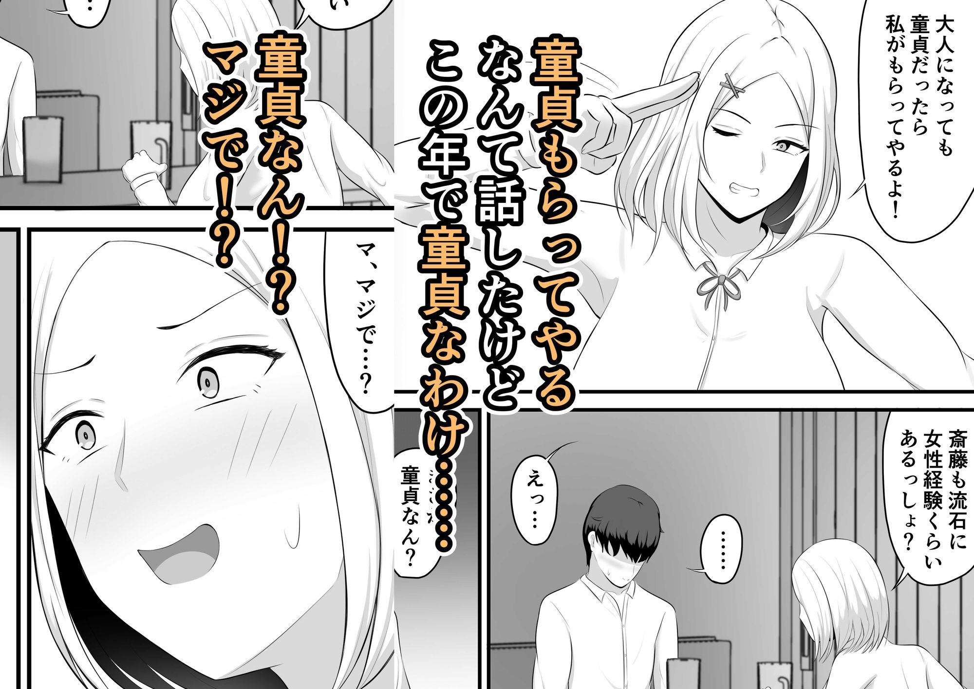 大人になっても童貞だったら私がもらってやるよ！〜15年後〜本当にもらうことになったんだが！？ サンプル画像2