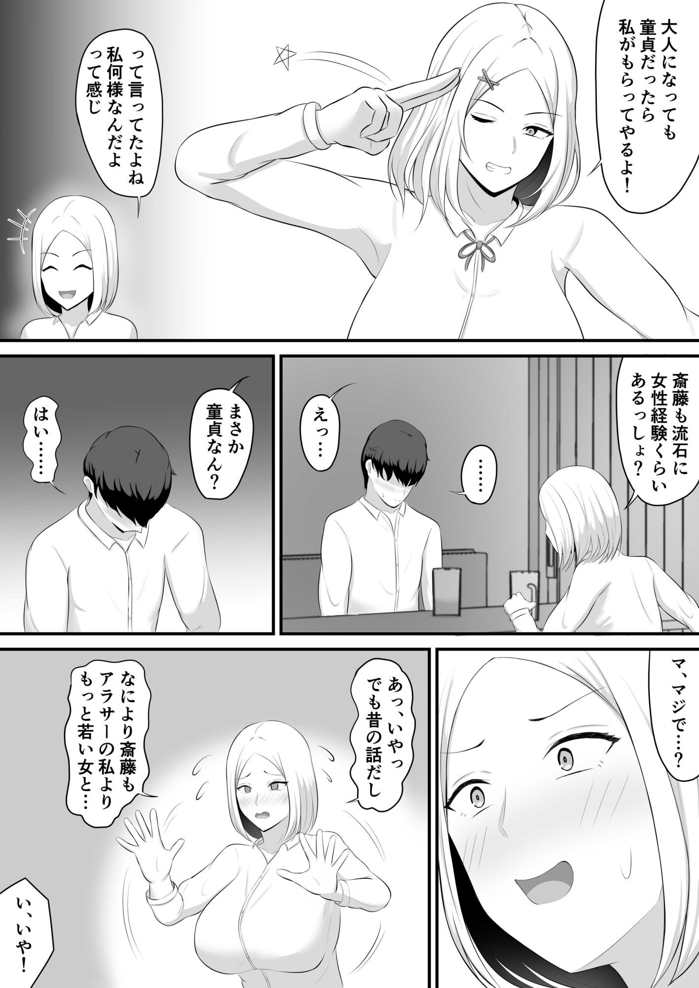 大人になっても童貞だったら私がもらってやるよ！〜15年後〜本当にもらうことになったんだが！？ サンプル画像7