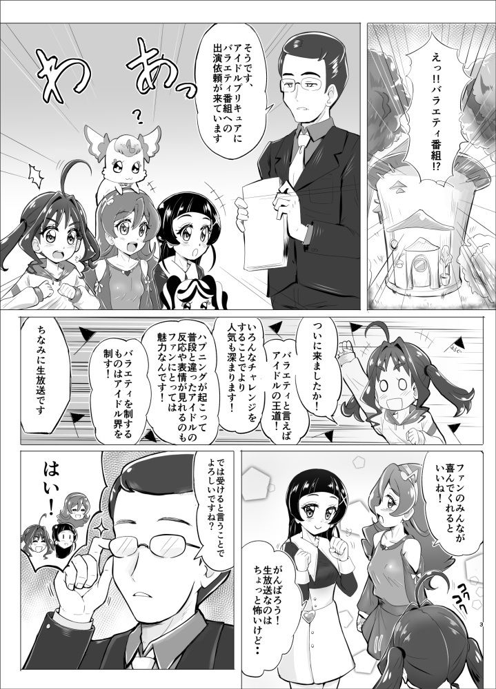 大人気・アイドルプリキュアが人気バラエティ企画’アイドル磔刑台’に初挑戦！ サンプル画像1