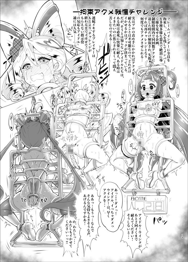 大人気・アイドルプリキュアが人気バラエティ企画’アイドル磔刑台’に初挑戦！ サンプル画像4