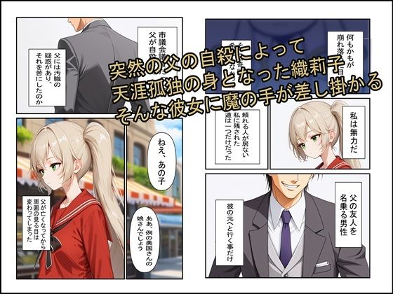 奇跡が起こらなかった日々〜美国織莉子の場合〜 サンプル画像2