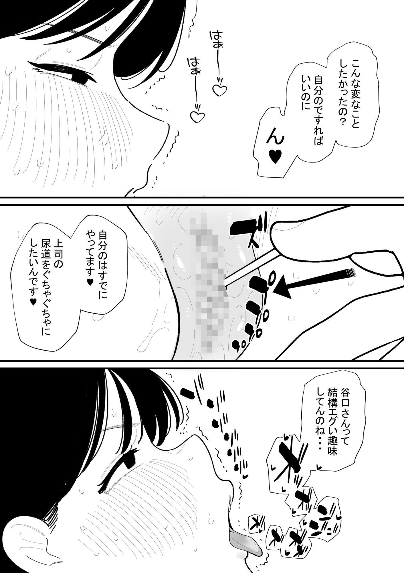 女上司を尿道責め サンプル画像3