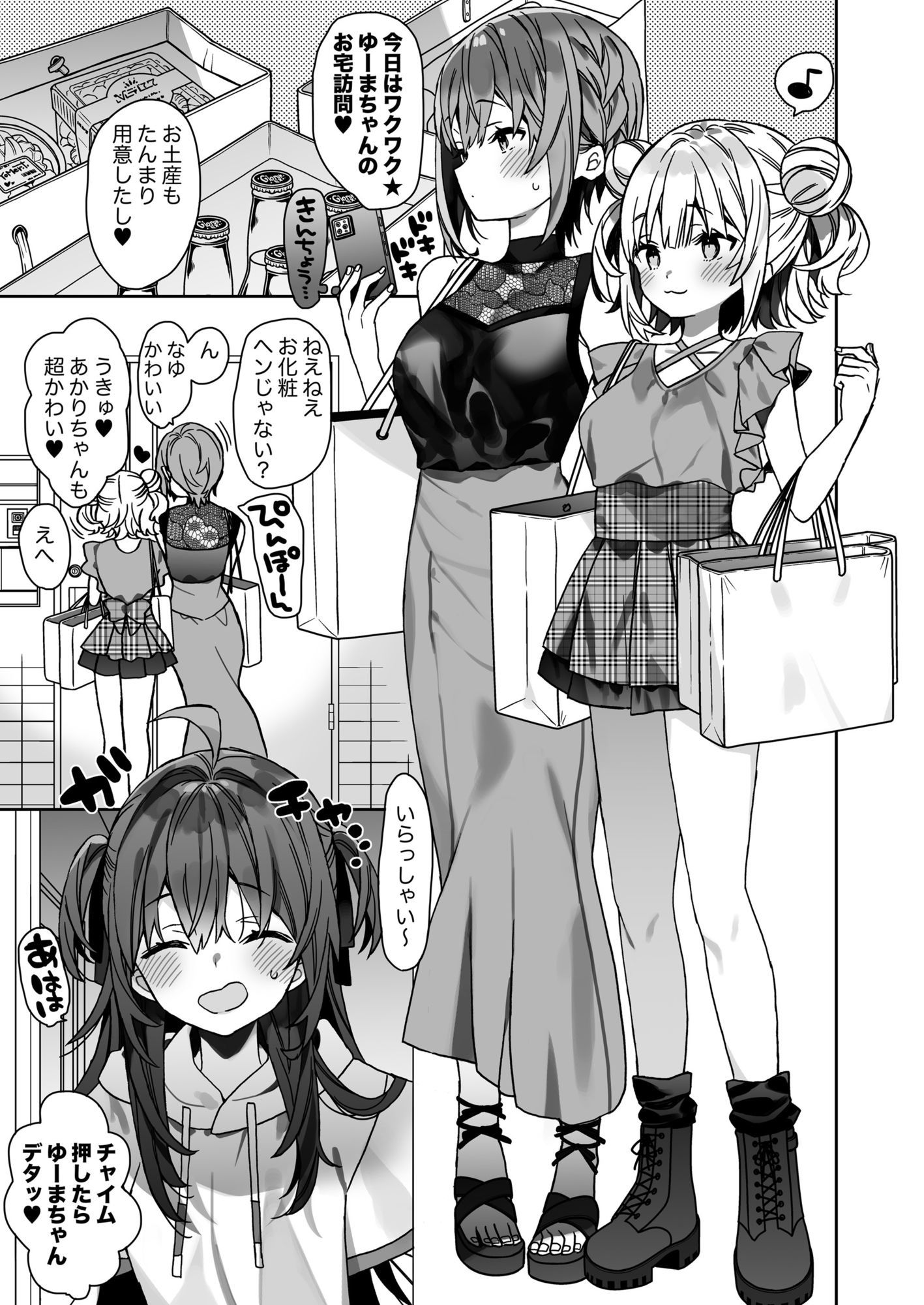 女体化した俺の爛れた休日生活 サンプル画像1