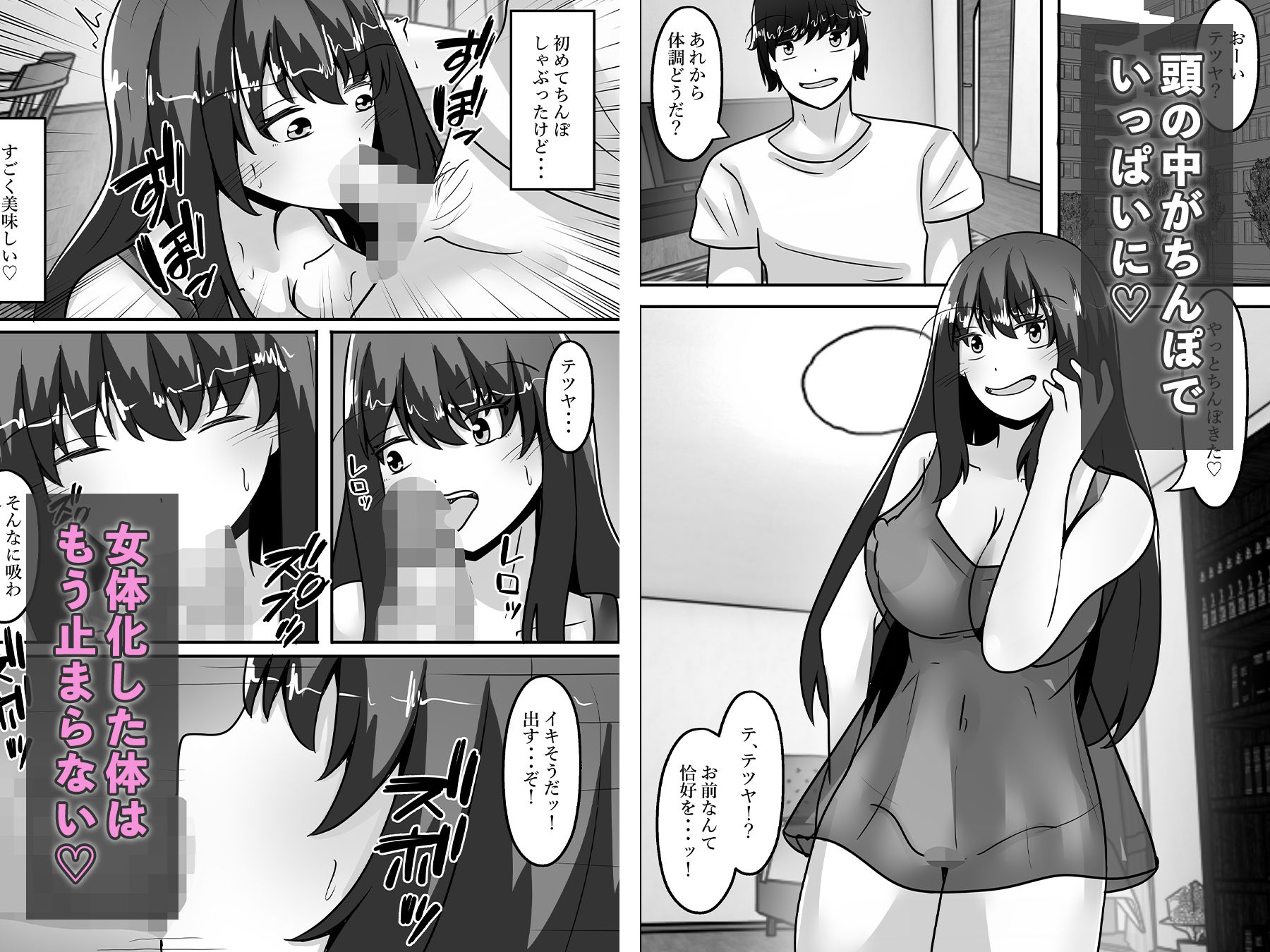 女体化した俺はメス堕ちする サンプル画像8