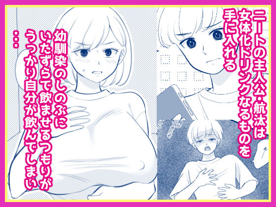 女体化して人妻設定になったけど幼馴染に惚れられちゃったから困ってる サンプル画像1