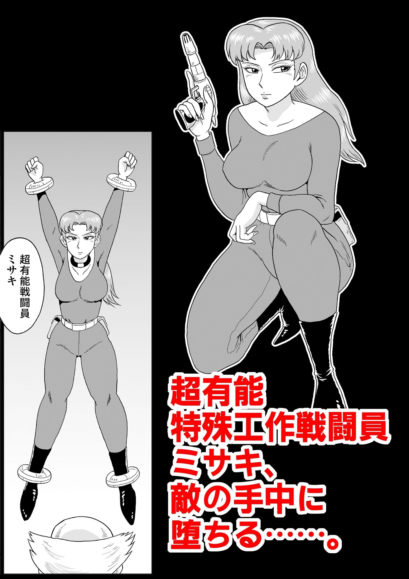 女戦闘員、陥落す。 サンプル画像1