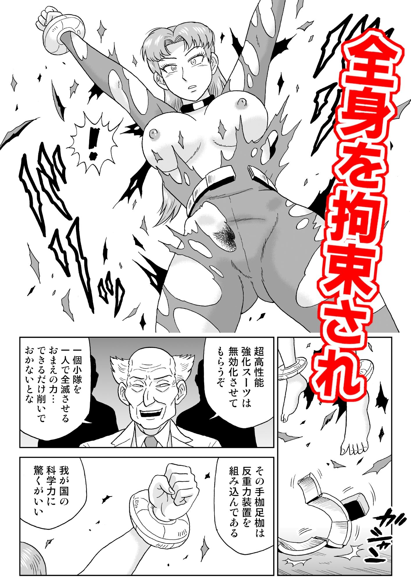 女戦闘員、陥落す。 サンプル画像2