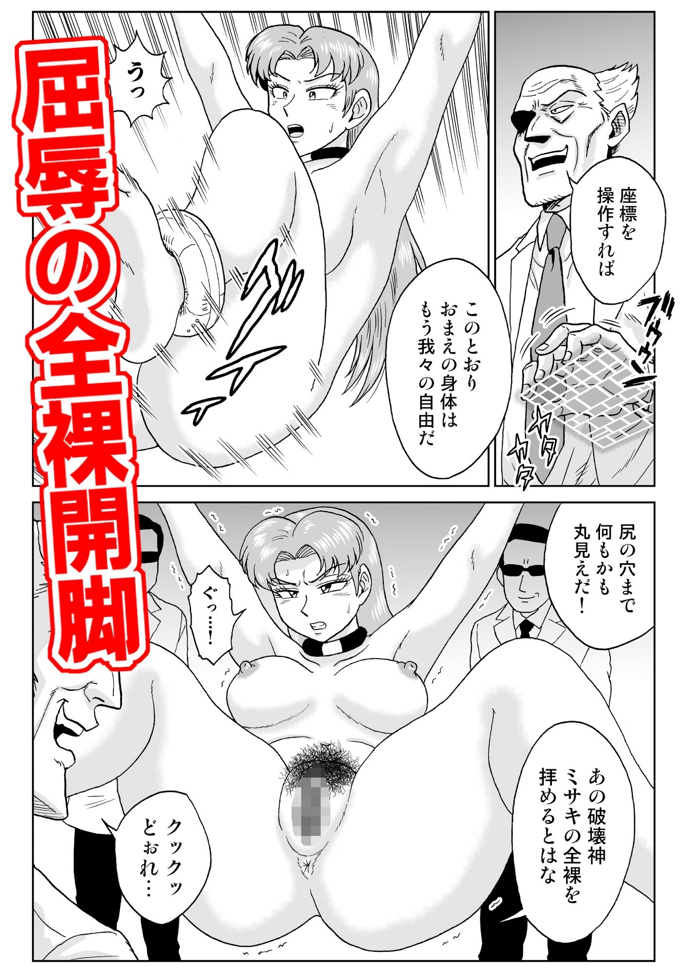 女戦闘員、陥落す。 サンプル画像3