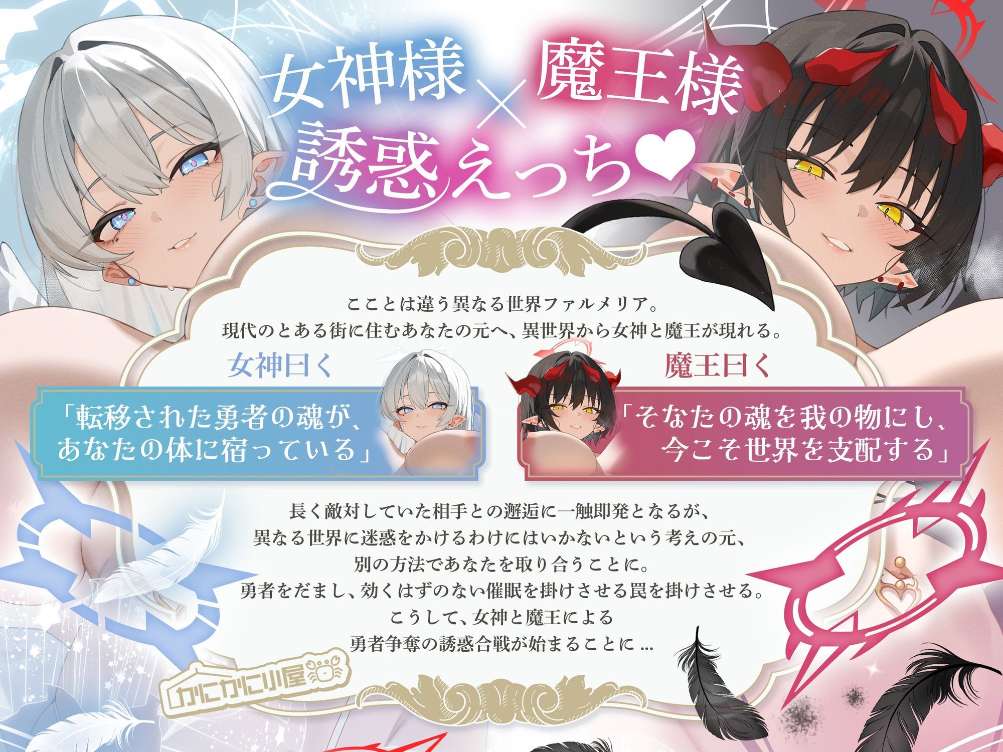 女神様×魔王様によるチン媚び誘惑合戦 〜ドスケベ爆乳バブみ女神＆煽り責め魔王による勇者様略奪セックス〜 サンプル画像1