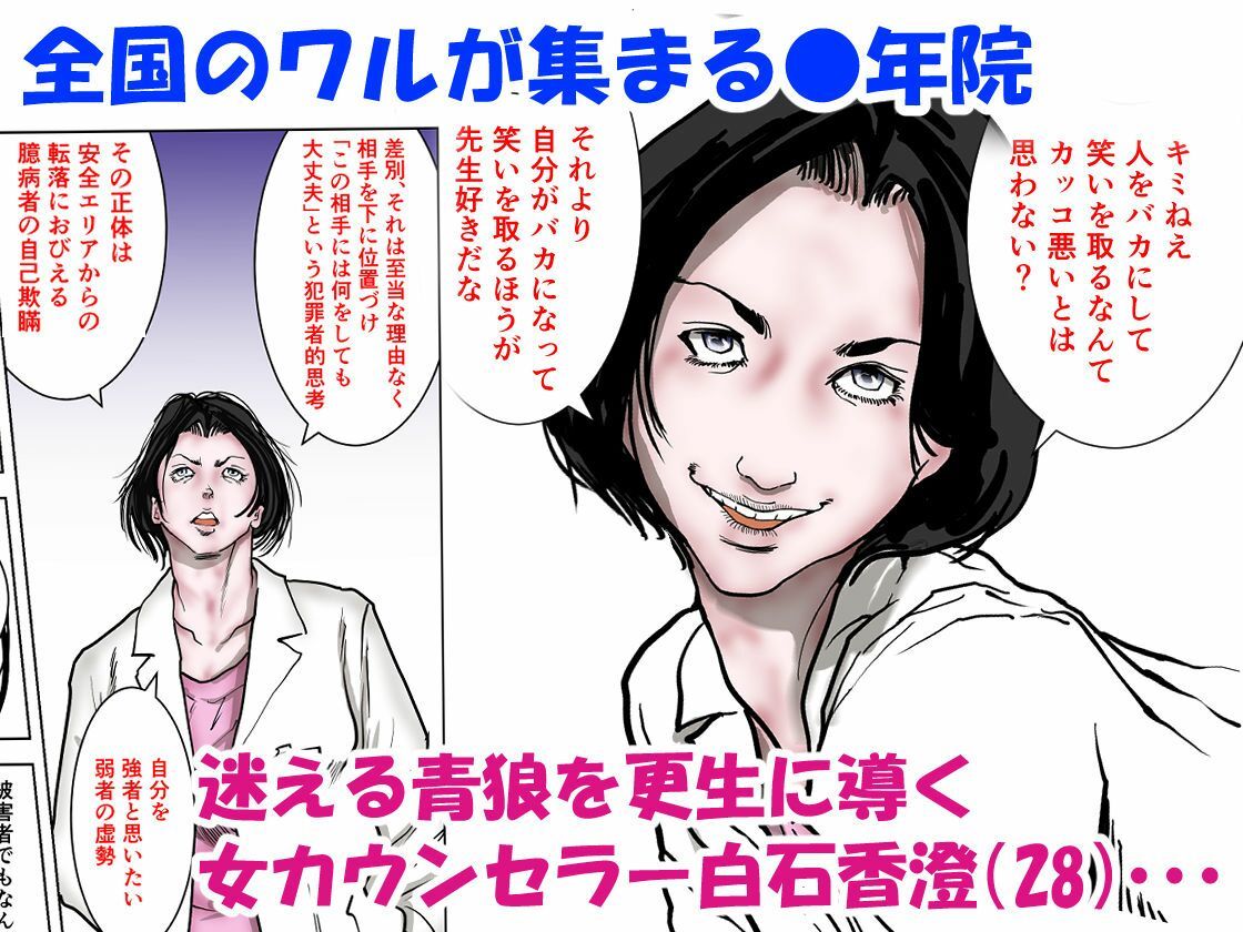 女精神科医発狂  〜いじめっ子を更生させられなかった女心理カウンセラー〜 サンプル画像1