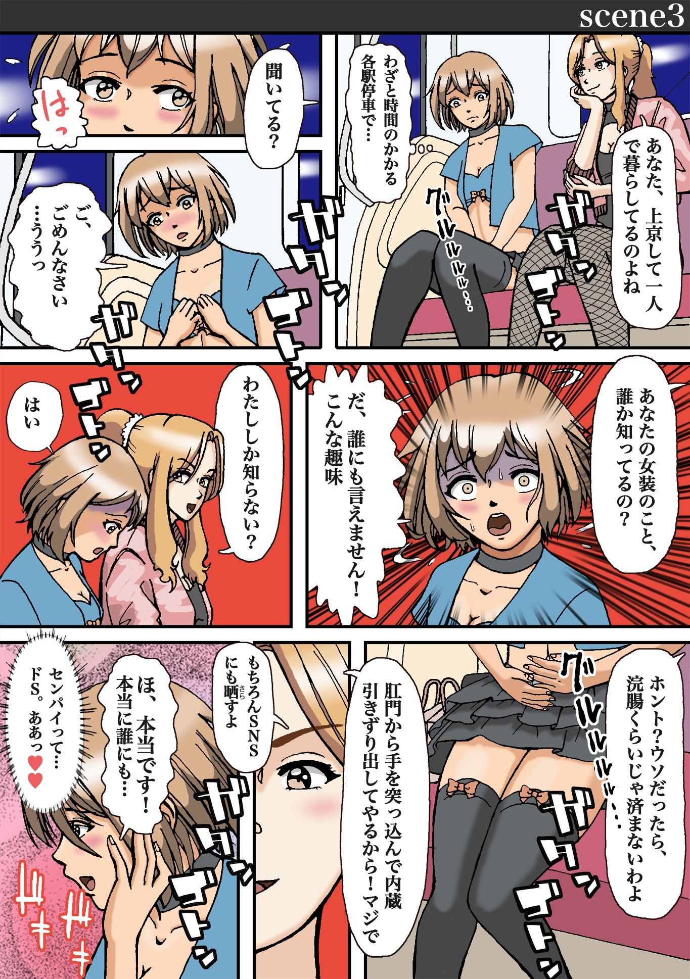 女装がバレて性獣男の性処理玩具に堕とされた サンプル画像4