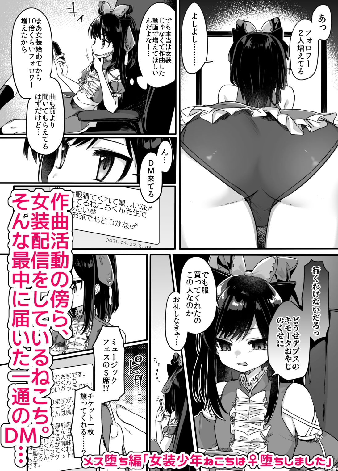 女装少年ねこち サンプル画像1