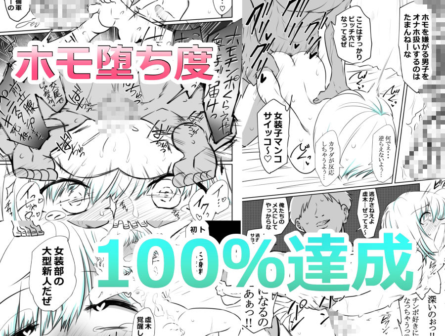 女装部に入ったらただのホモ部でした。先輩たちに調教されてホモ堕ちしたノンケ女装子。 サンプル画像4