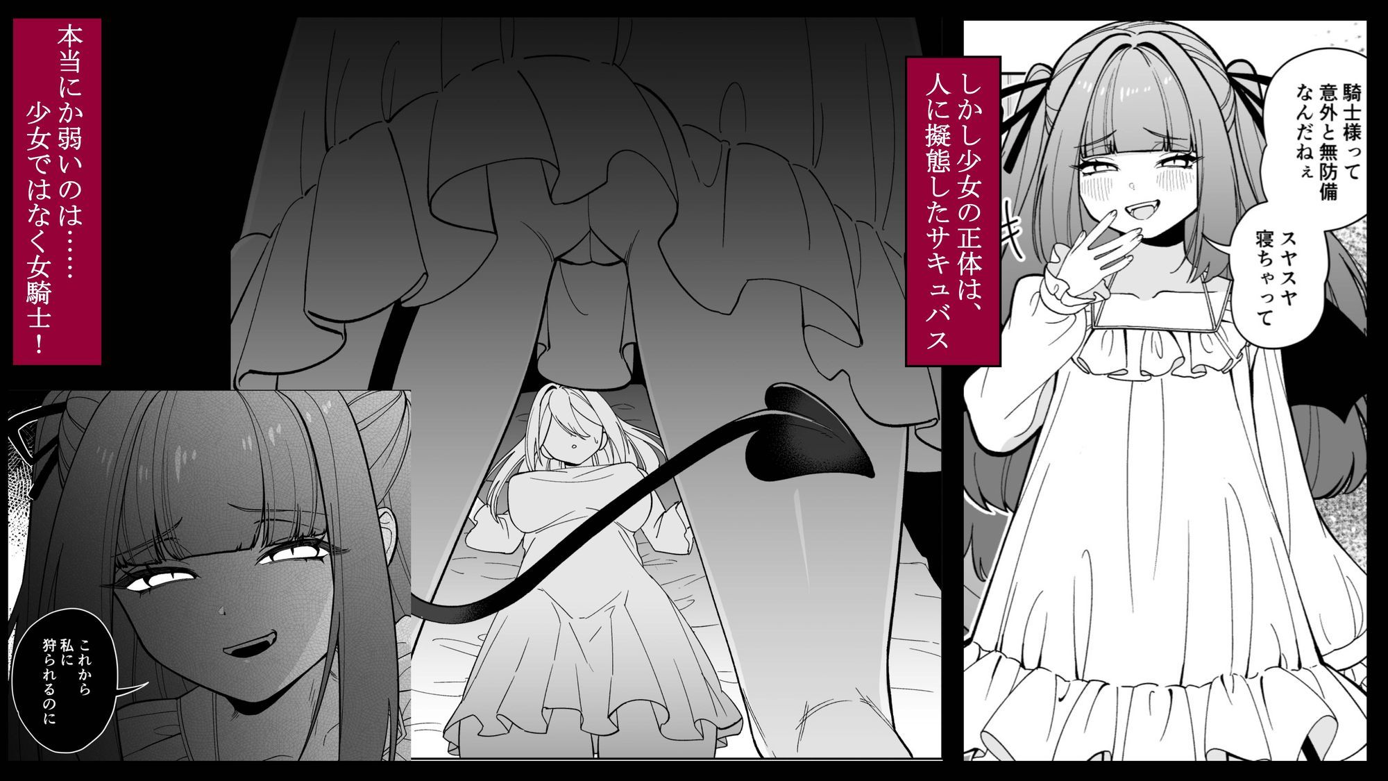 女騎士が、メス○キふたサキュバスに勝てるわけないだろ！ サンプル画像3