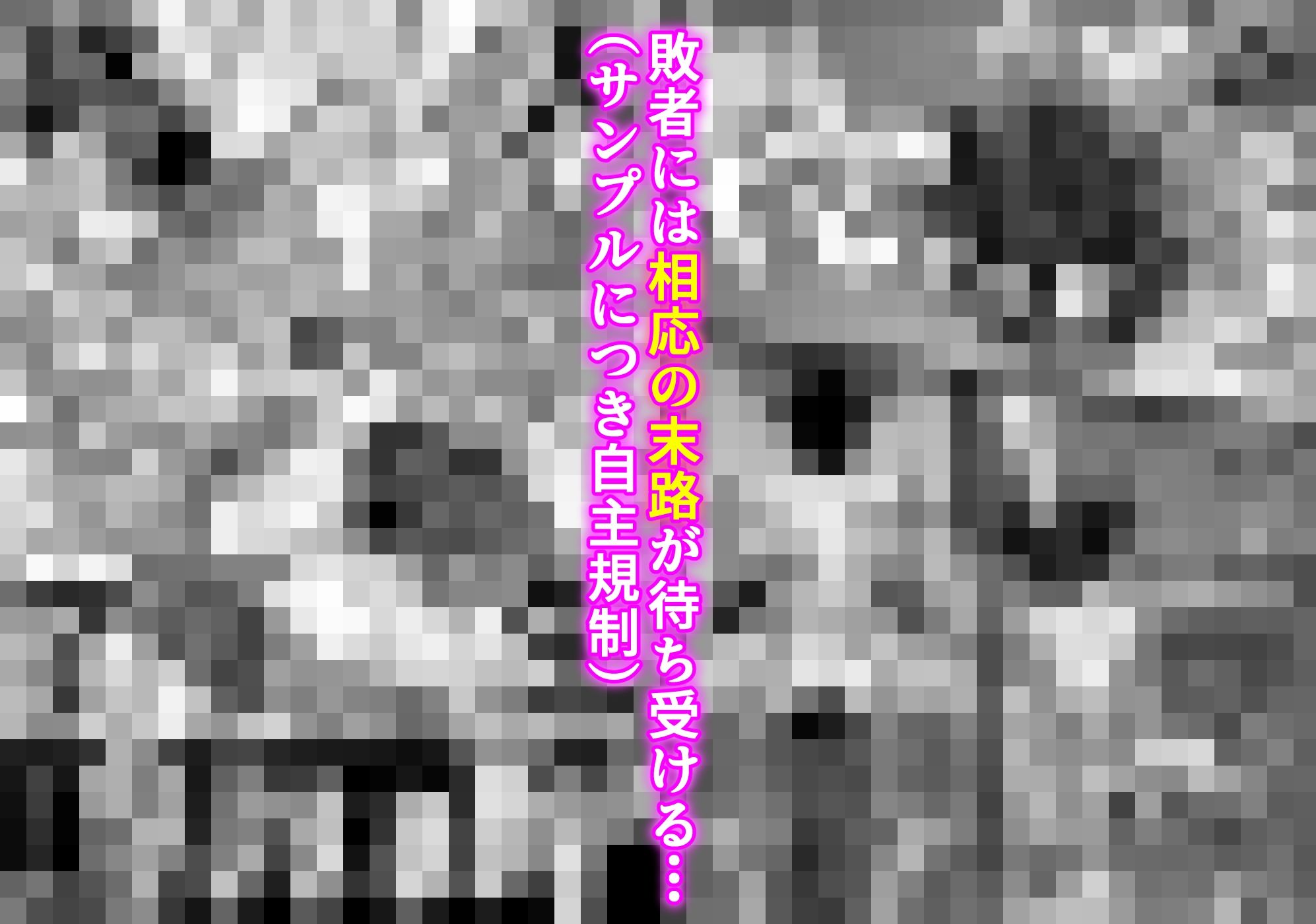 女騎姦触縛獄穿殺 ―敵わぬ相手に勝負を挑んで人生終了― サンプル画像7