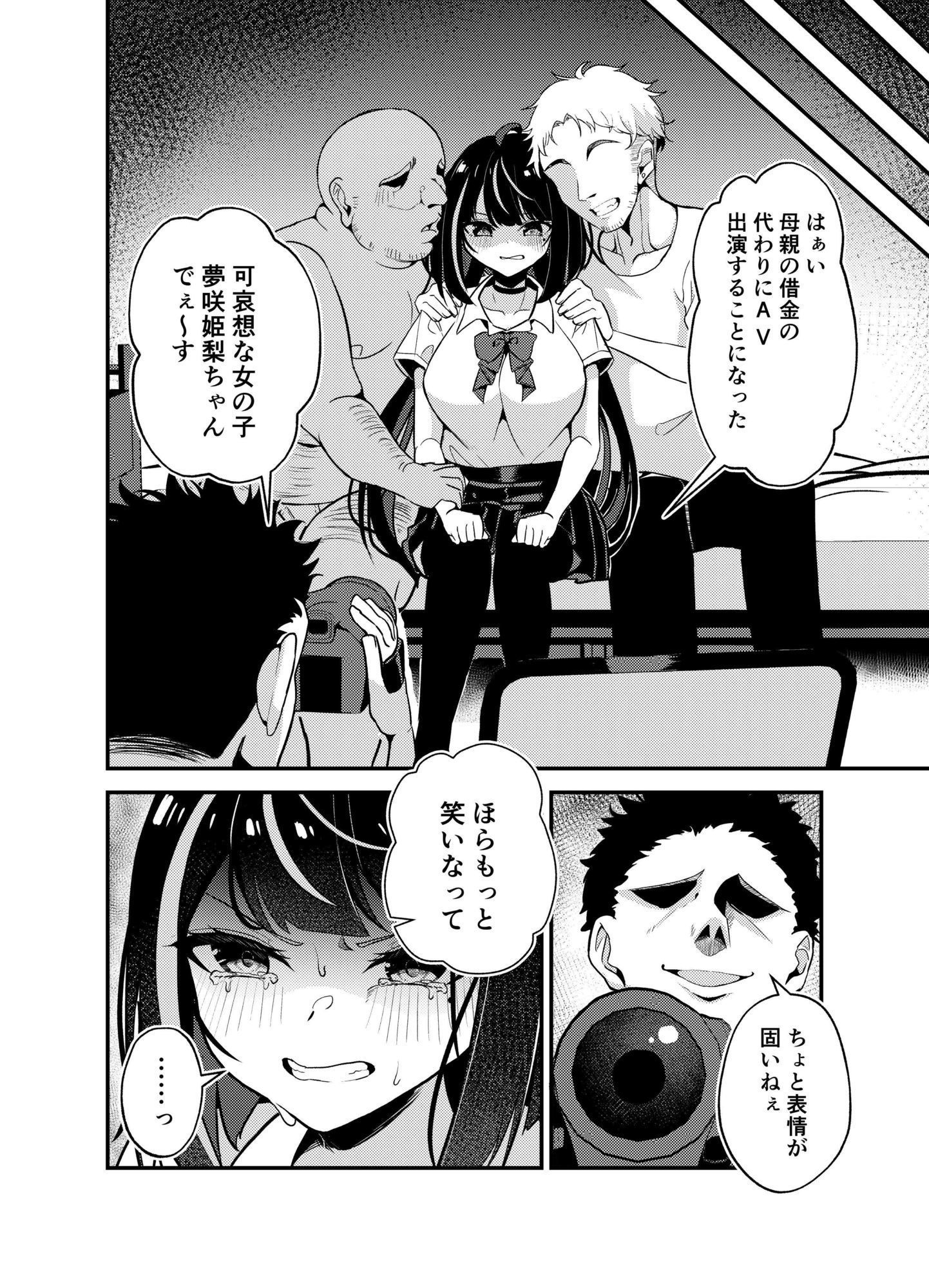 好きな人と一緒にいたくて借金のカタにAV堕ちしました サンプル画像1