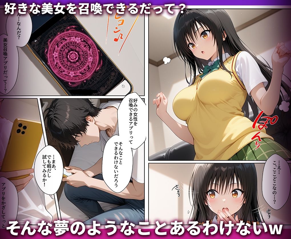 好きな女の子を強●召喚してハメまくっちゃった話  古手○唯 サンプル画像1
