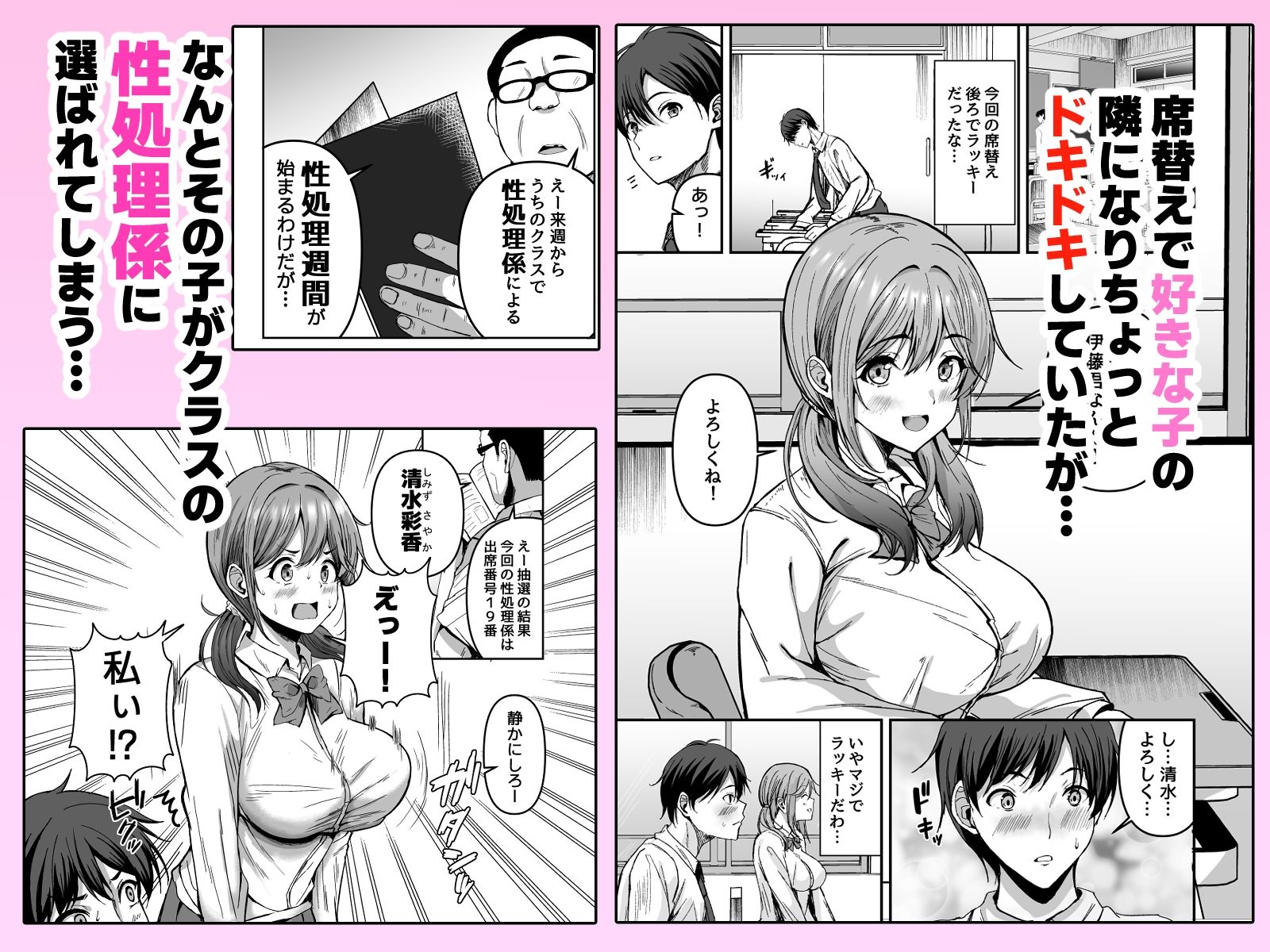 好きな子が性処理係に選ばれる話 サンプル画像1