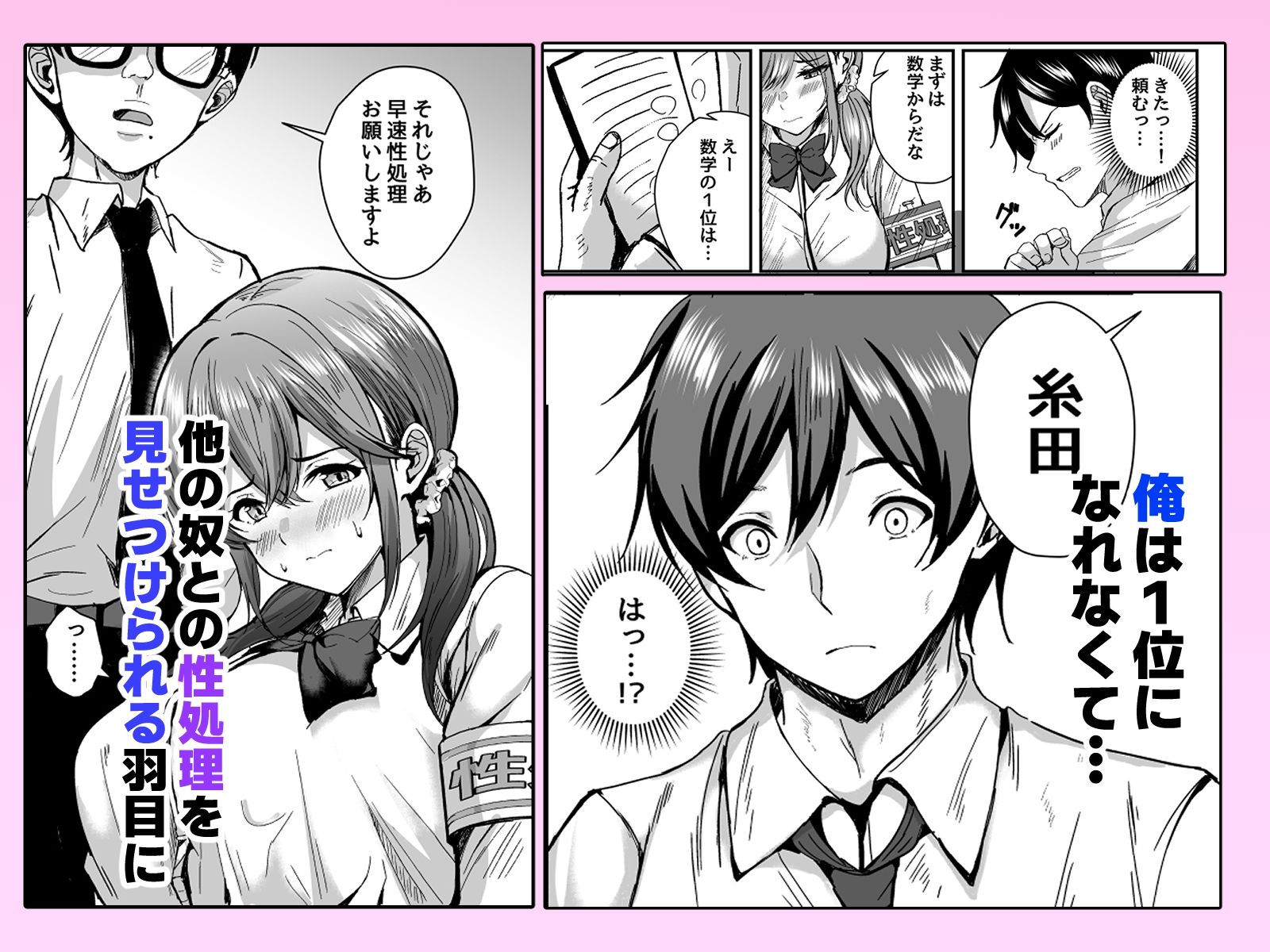好きな子が性処理係に選ばれる話 サンプル画像3