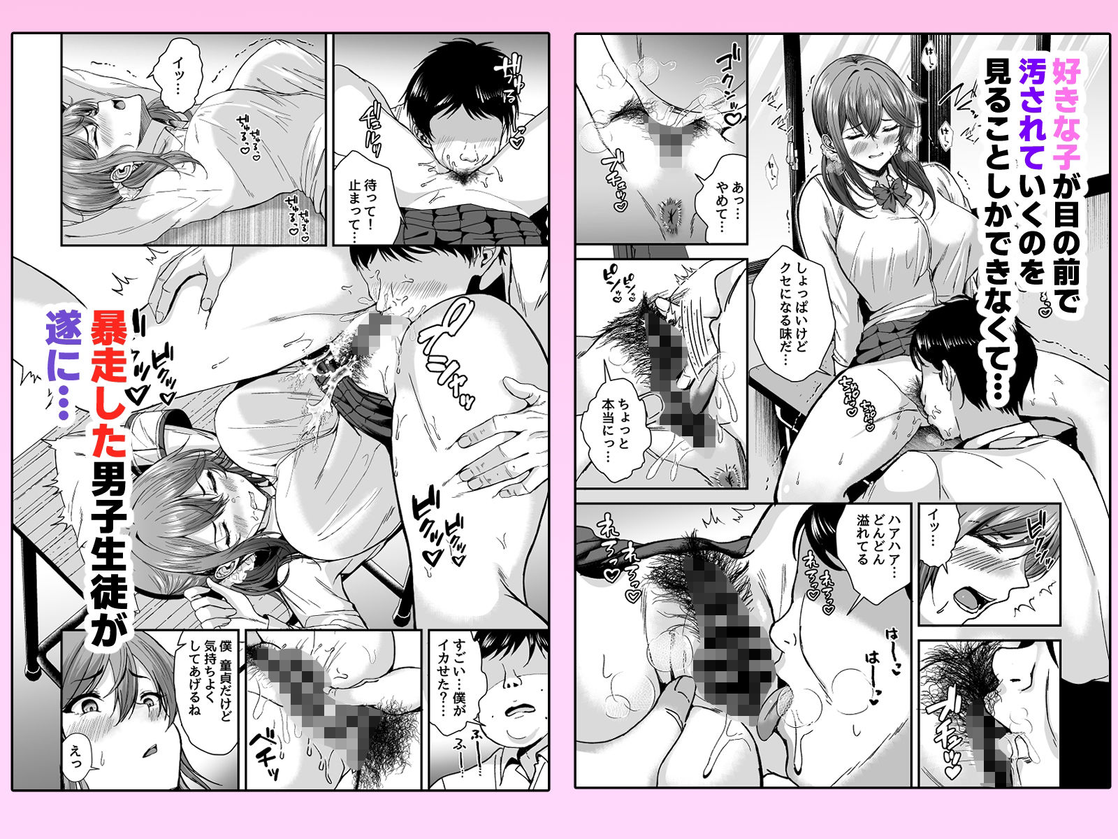 好きな子が性処理係に選ばれる話 サンプル画像5