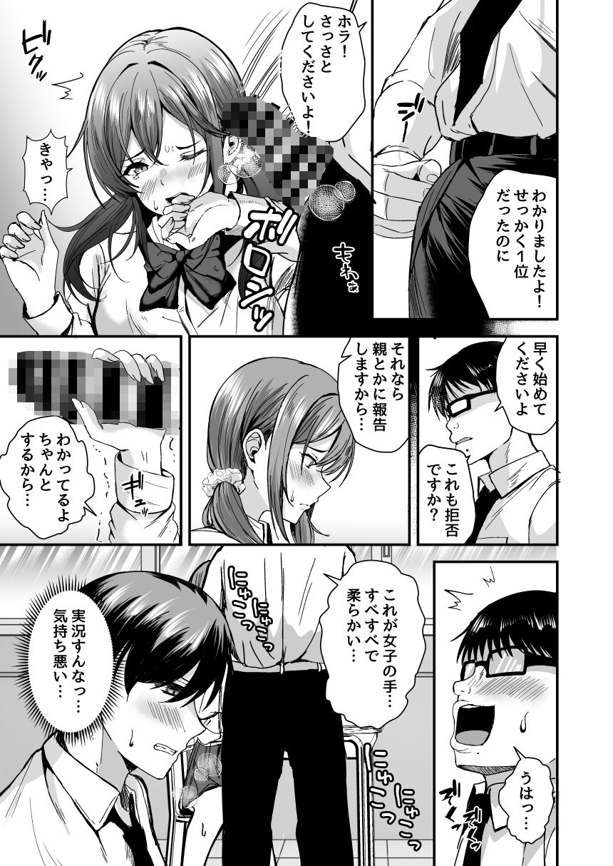 好きな子が性処理係に選ばれる話 サンプル画像6
