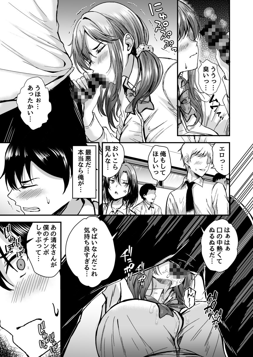 好きな子が性処理係に選ばれる話 サンプル画像7