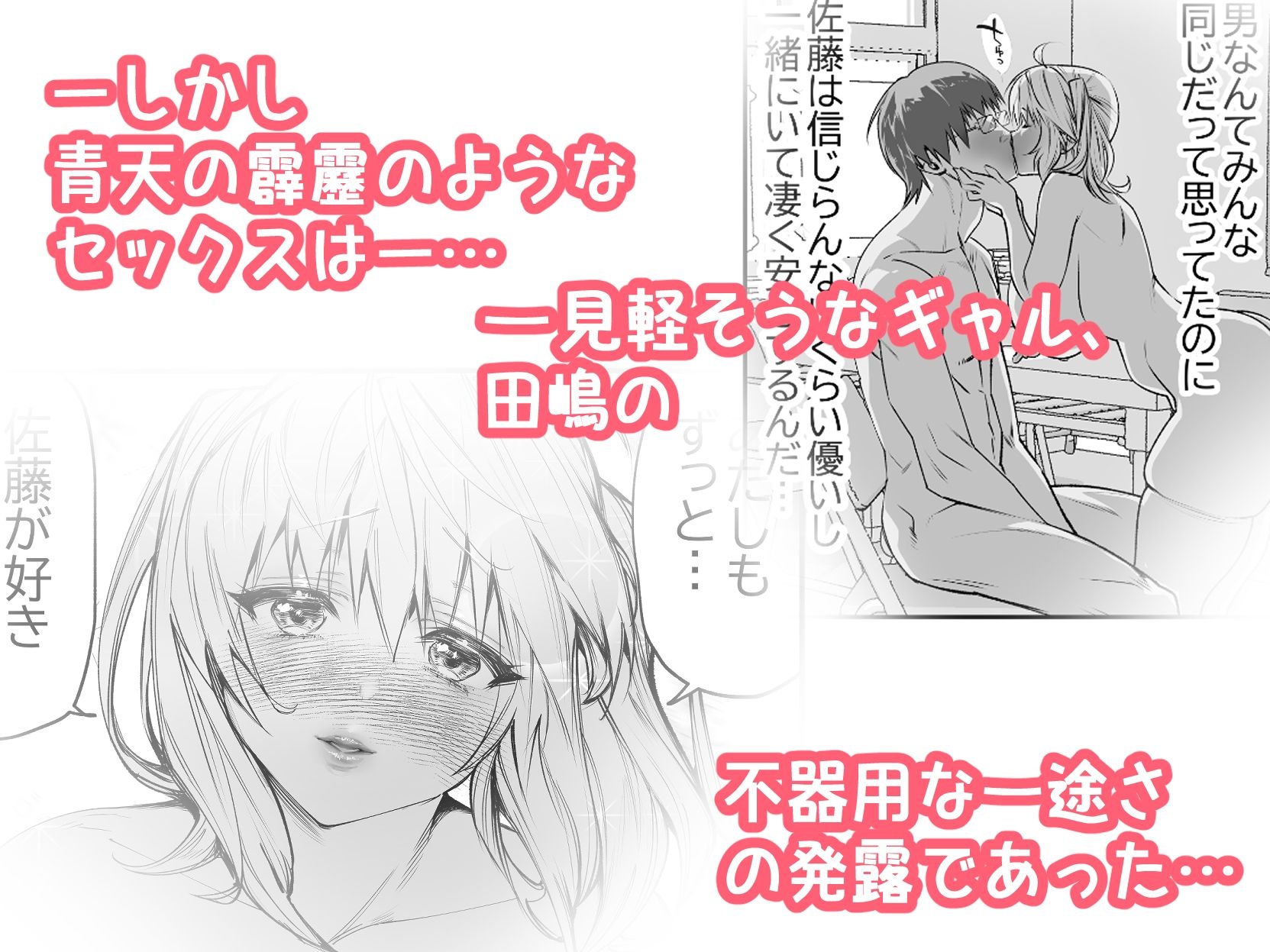 好きな男子を落とすには サンプル画像6