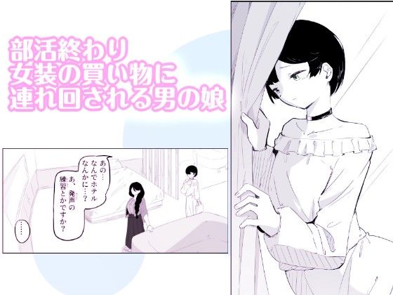 妄想おまんこ開発で連続メスイキしちゃう男の娘  ボクに女の子教えてください！3 サンプル画像1
