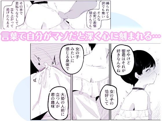 妄想おまんこ開発で連続メスイキしちゃう男の娘  ボクに女の子教えてください！3 サンプル画像3