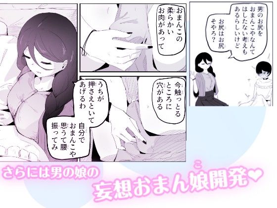 妄想おまんこ開発で連続メスイキしちゃう男の娘  ボクに女の子教えてください！3 サンプル画像4