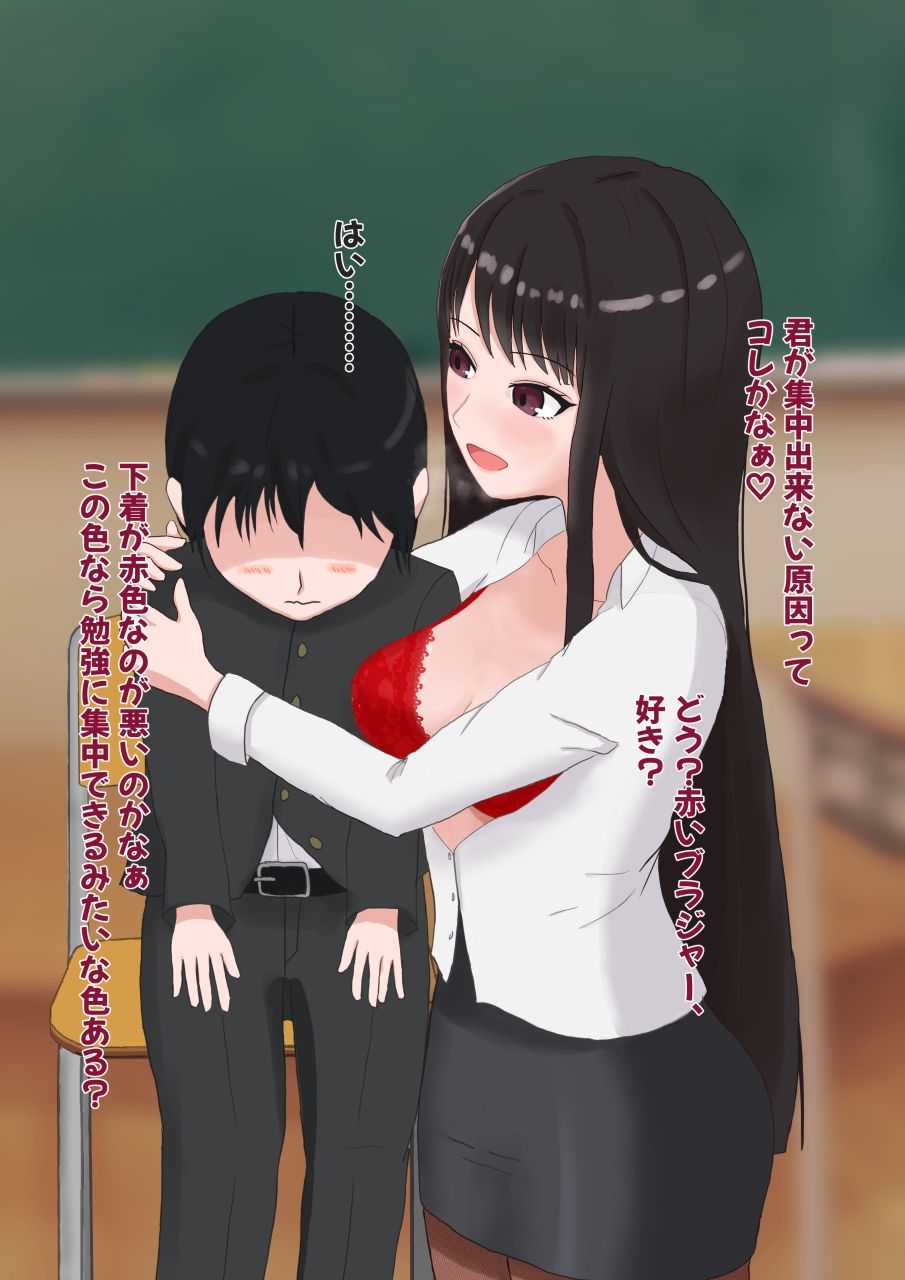 妖艶な女教師に食べられる放課後 サンプル画像4