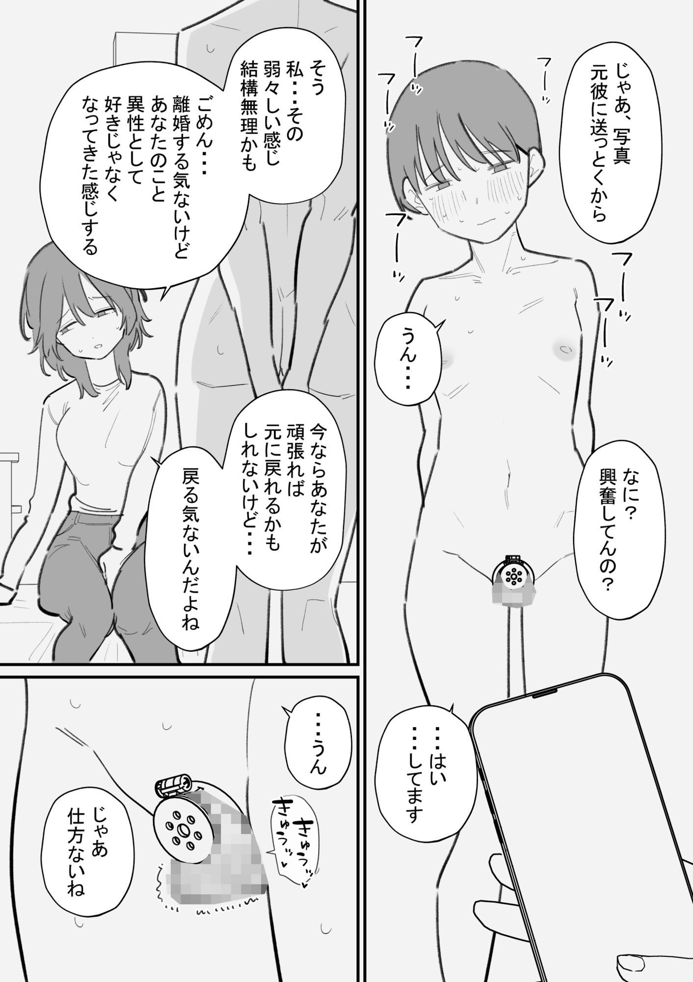 妻にボコボコにされたいマゾ旦那の寝取らせ計画 サンプル画像1