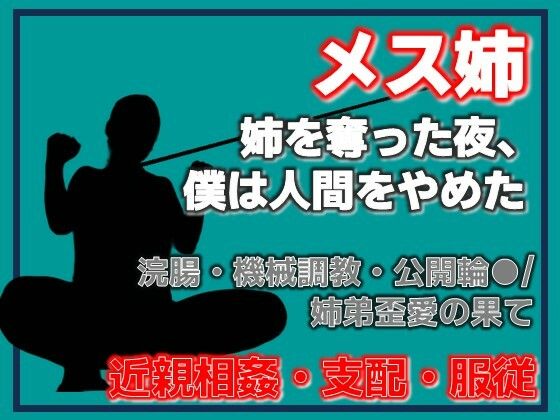 姉奪（あねとり） ―弟による姉・完全調教記録 サンプル画像1