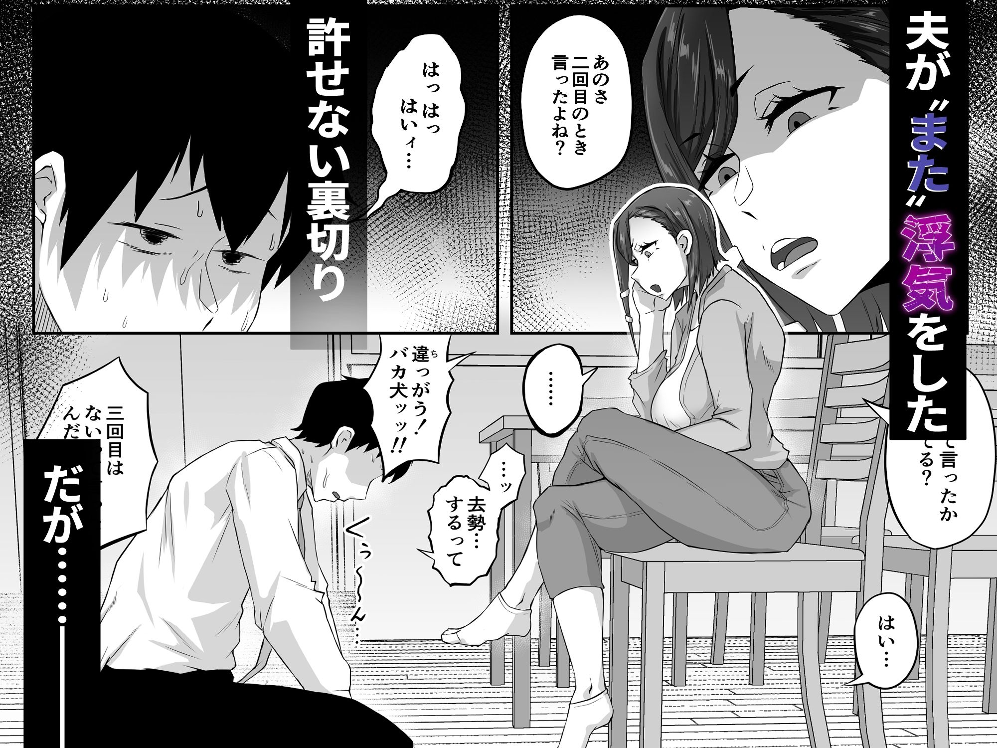 姉御肌の人妻は裏切りの果てに寝取られる サンプル画像1