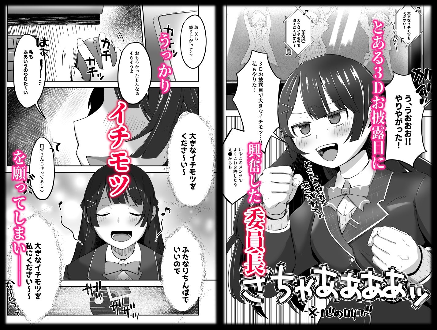 委員長が大きなイチモツを授かるお話 サンプル画像2