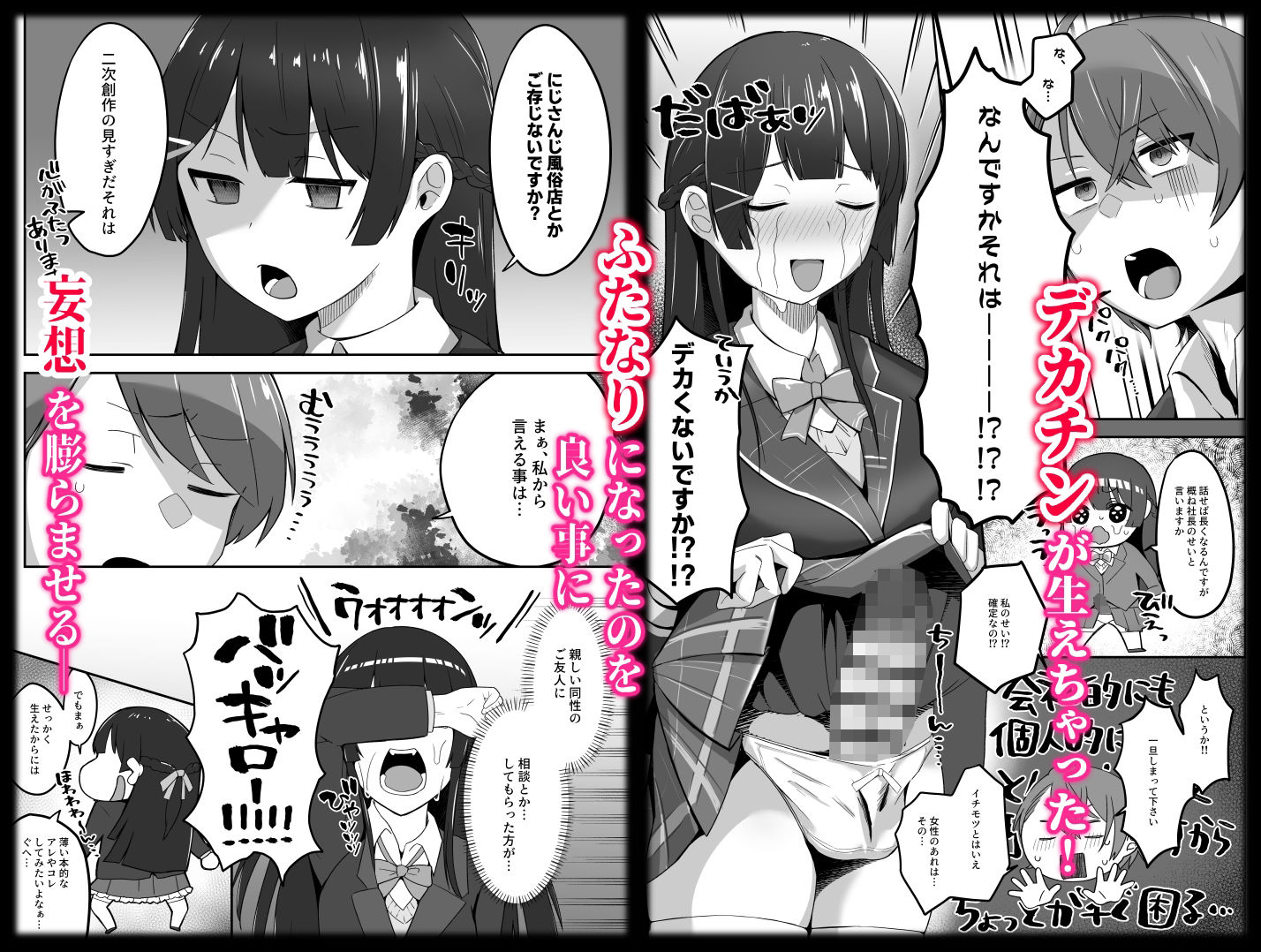 委員長が大きなイチモツを授かるお話 サンプル画像3