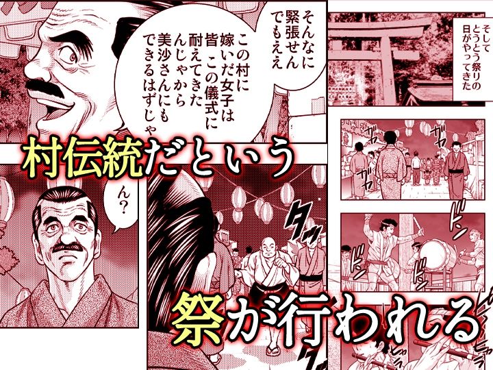 嫁喰い-熟れたカラダと絶倫村-【同人版】3 サンプル画像1