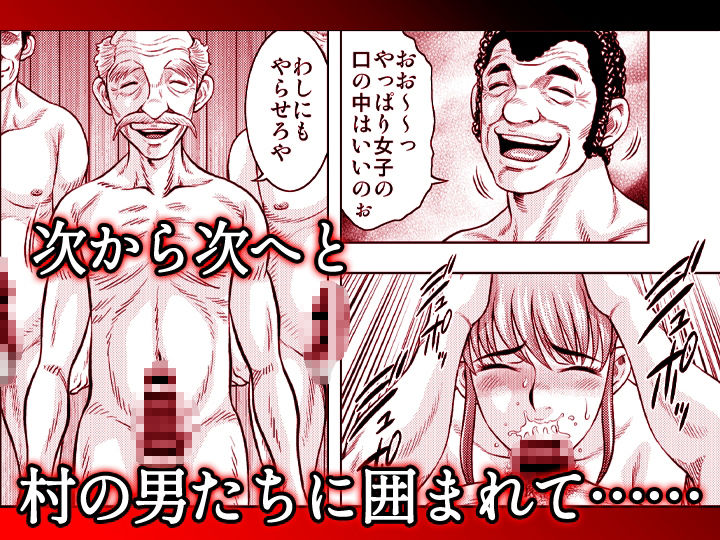 嫁喰い-熟れたカラダと絶倫村-【同人版】3 サンプル画像8