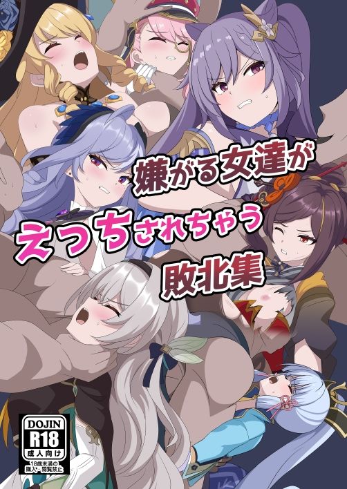 嫌がる女達がえっちされちゃう敗北集 サンプル画像1