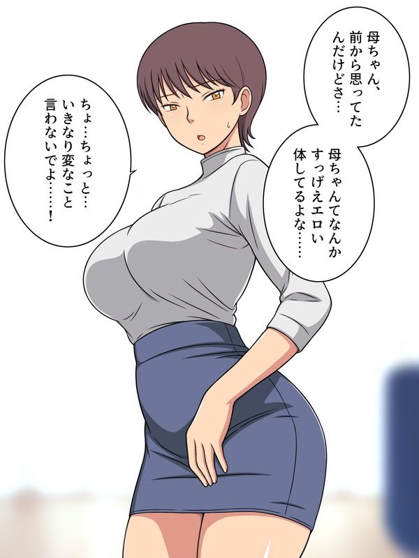 嫌だと言っても息子が私の中に入ってくるっ！ サンプル画像1