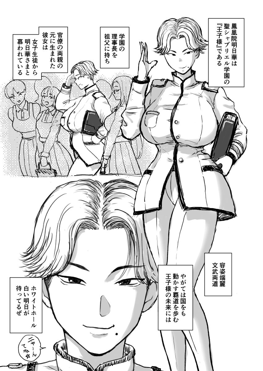 学園の爆乳王子♀、用務員に脅され巨尻快楽堕ち。 サンプル画像1