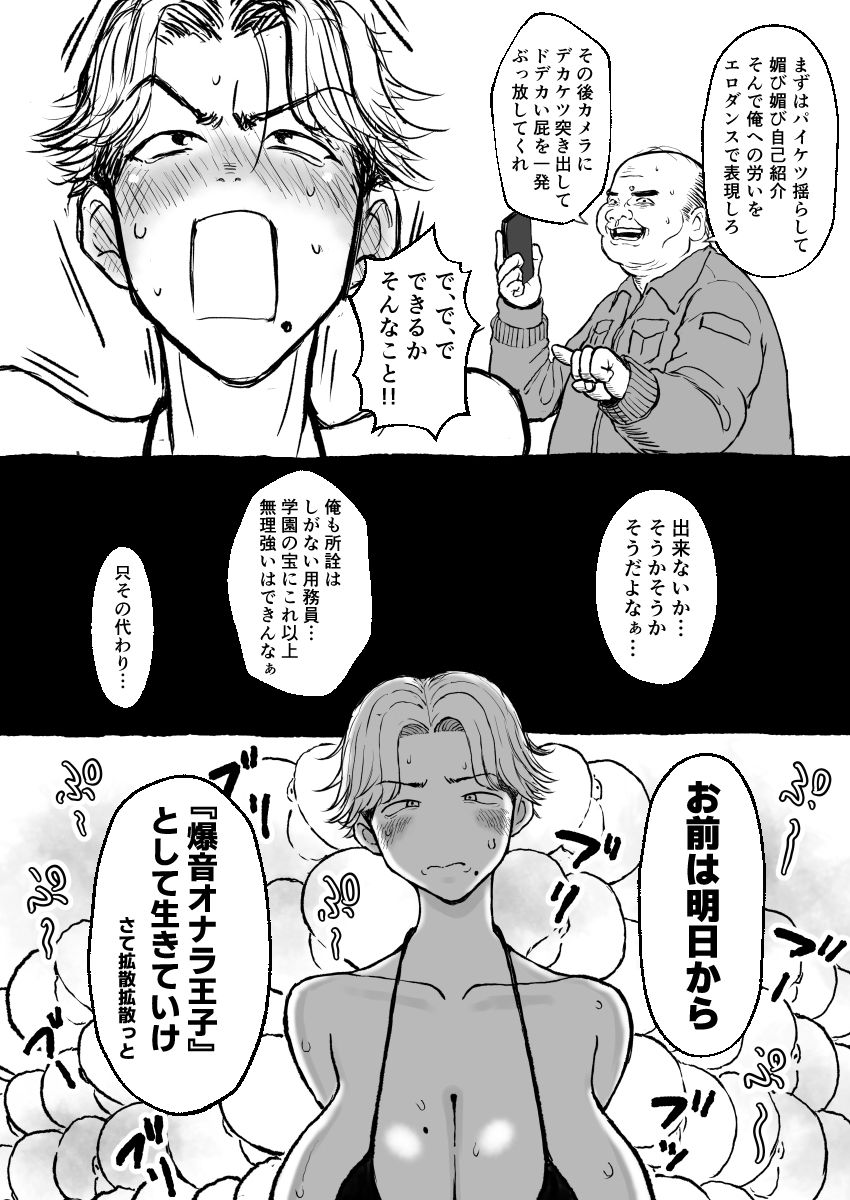 学園の爆乳王子♀、用務員に脅され巨尻快楽堕ち。 サンプル画像5