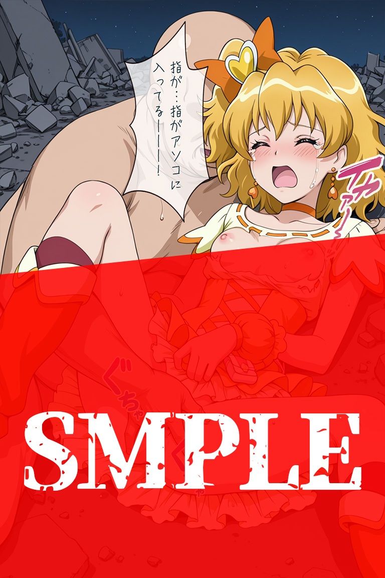 完堕ちヒロイン フレッシュプ〇キュア！ C.パインの陥落！！ サンプル画像8