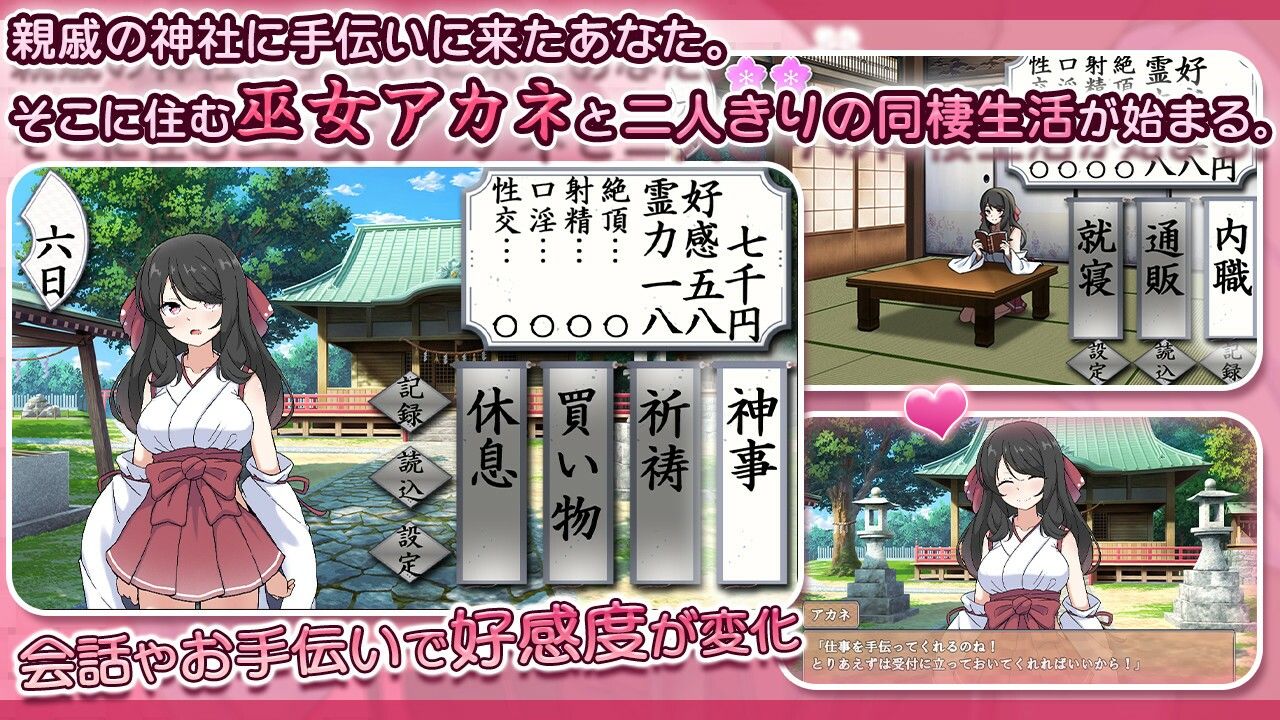 完璧美少女巫女アカネ  〜隠れマゾ少女とエッチな同棲生活〜 サンプル画像1