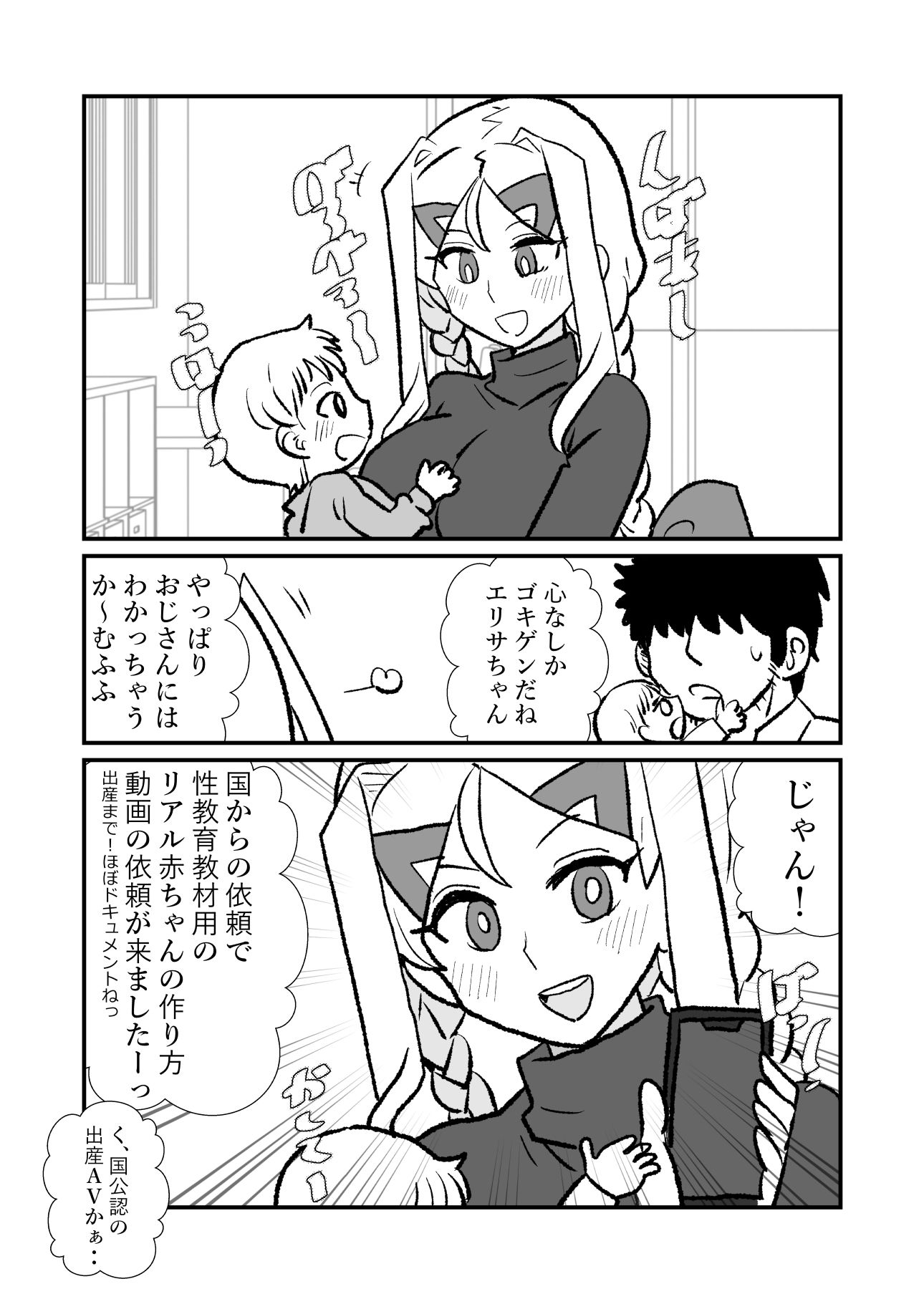 宵闇エリサちゃんねる〜性教育教材製作ライブ〜種付・出産編 サンプル画像1