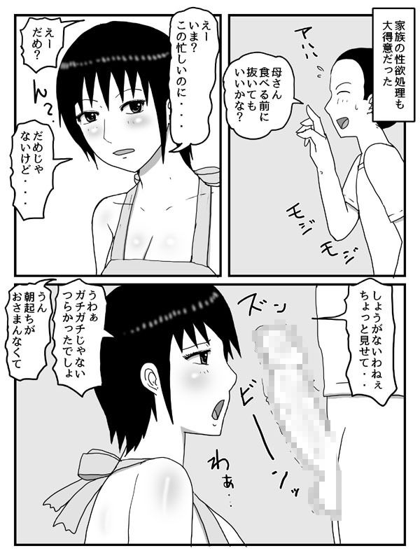 家事に息子の性処理が含まれるのがあたりまえの世界 サンプル画像2