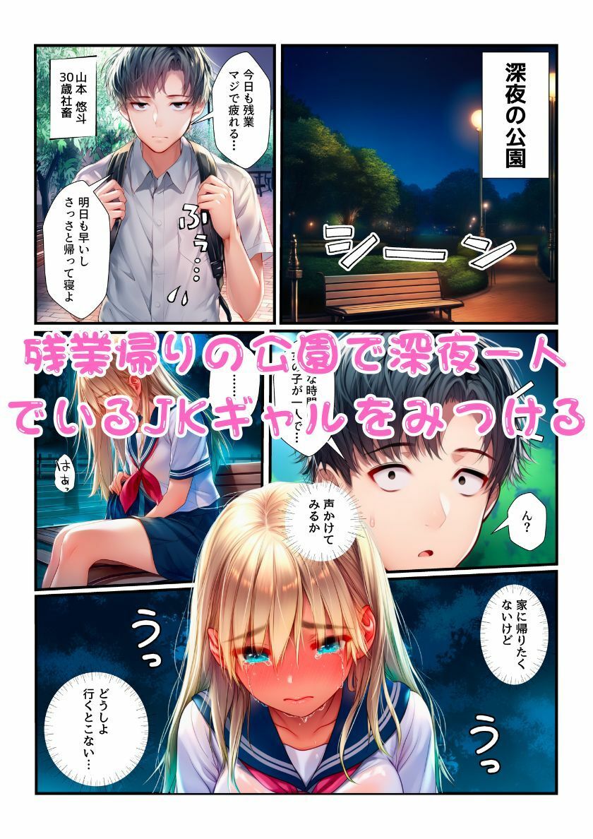 家出JKギャルに性指導！翌日エッチな友達連れてきたので3Pしたら妹に見つかり4Pになった！ サンプル画像1