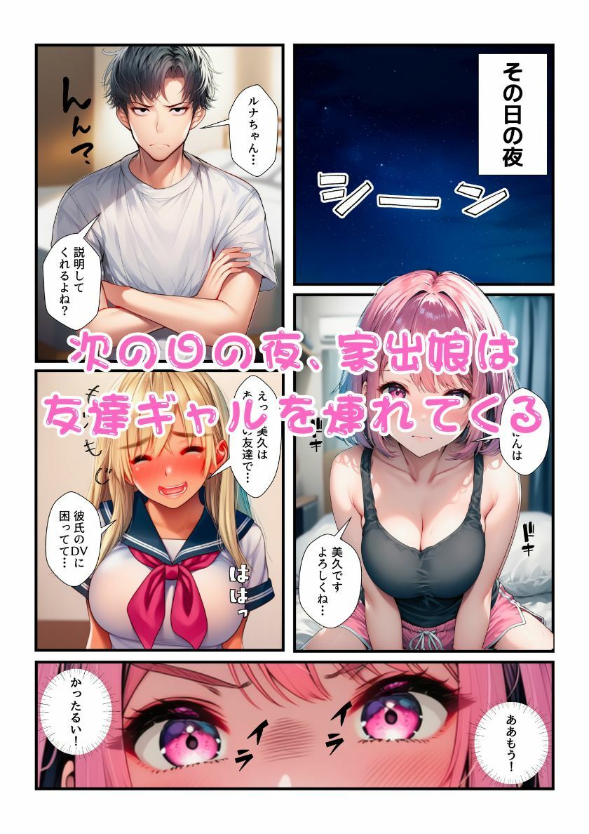 家出JKギャルに性指導！翌日エッチな友達連れてきたので3Pしたら妹に見つかり4Pになった！ サンプル画像5